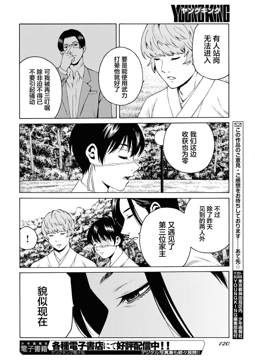 近野智夏的腐女詭異探案日常 - 第19話 - 4