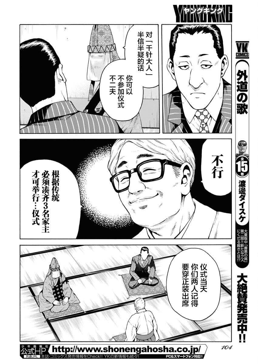 近野智夏的腐女詭異探案日常 - 第19話 - 6
