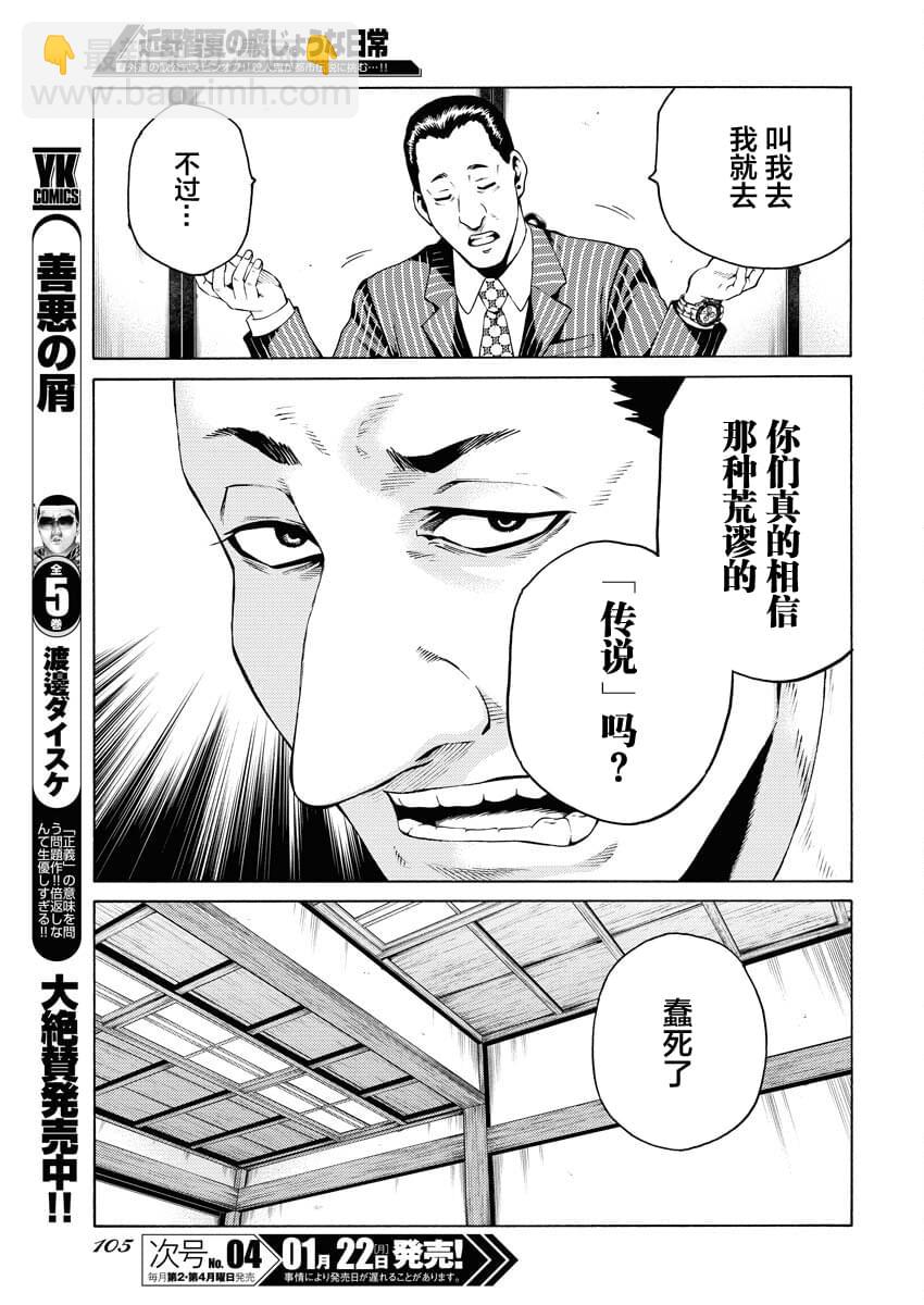 近野智夏的腐女詭異探案日常 - 第19話 - 1