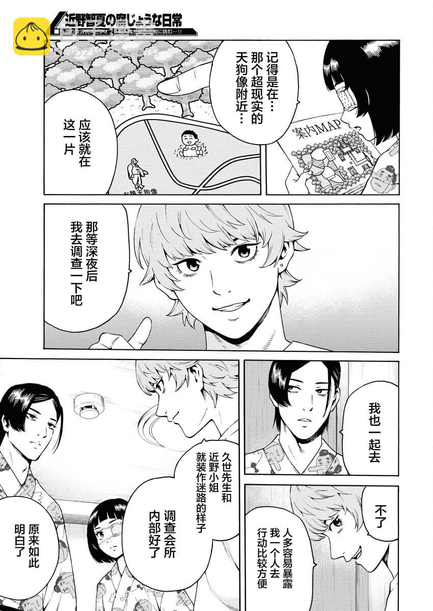 近野智夏的腐女詭異探案日常 - 第19話 - 3