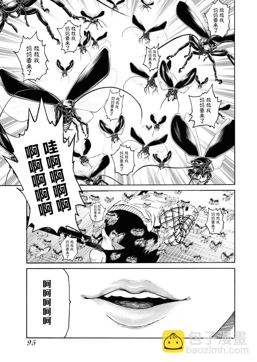 近野智夏的腐女詭異探案日常 - 第3話 - 5