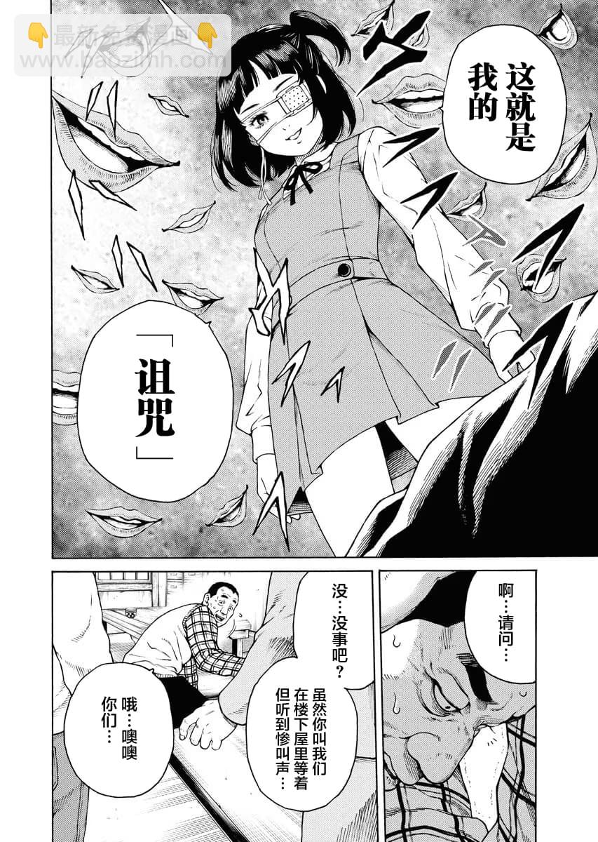 近野智夏的腐女詭異探案日常 - 第3話 - 6