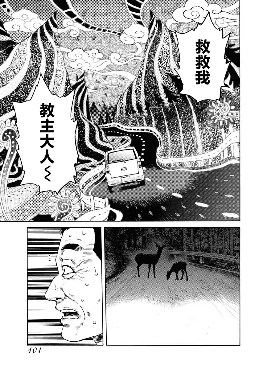 近野智夏的腐女詭異探案日常 - 第3話 - 5