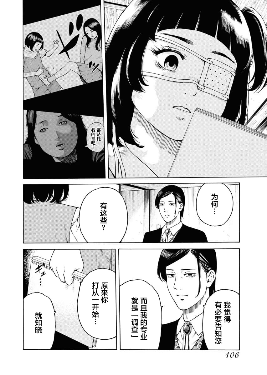 近野智夏的腐女詭異探案日常 - 第3話 - 4