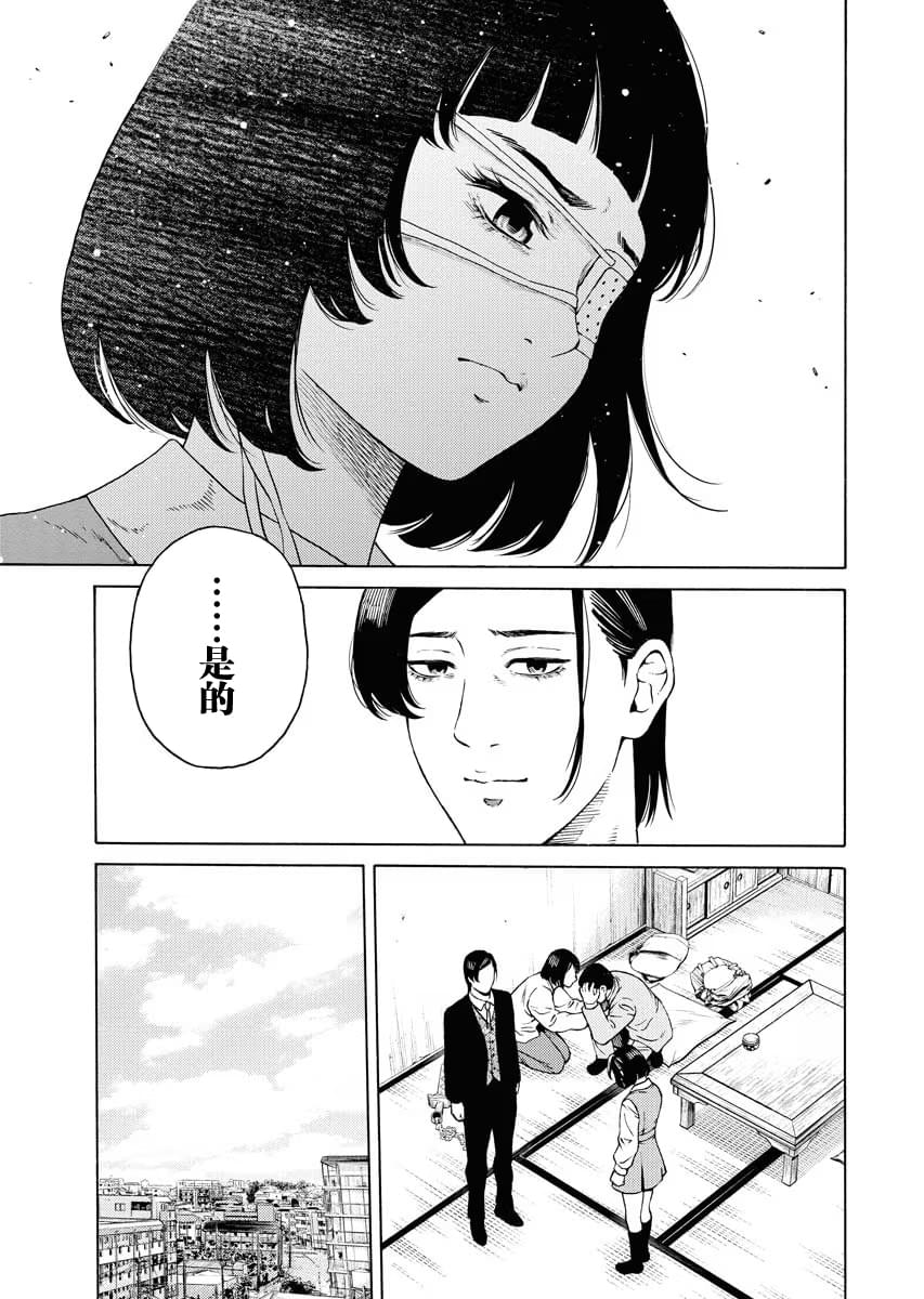 近野智夏的腐女詭異探案日常 - 第3話 - 5