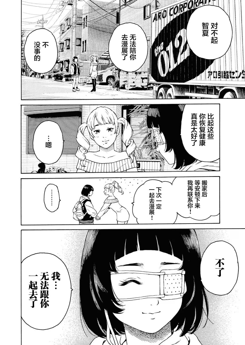 近野智夏的腐女詭異探案日常 - 第3話 - 6