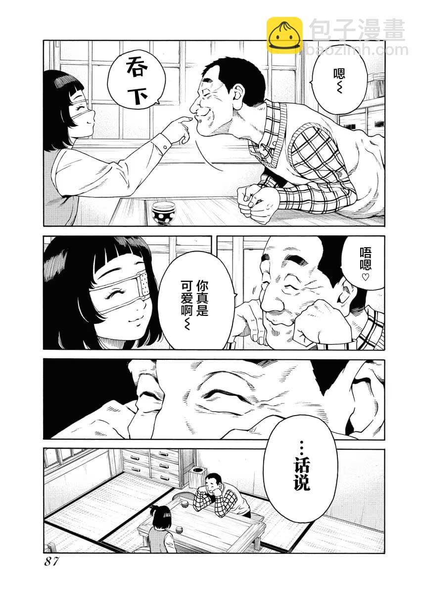 近野智夏的腐女詭異探案日常 - 第3話 - 3