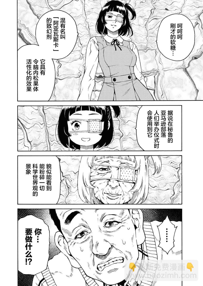 近野智夏的腐女詭異探案日常 - 第3話 - 2