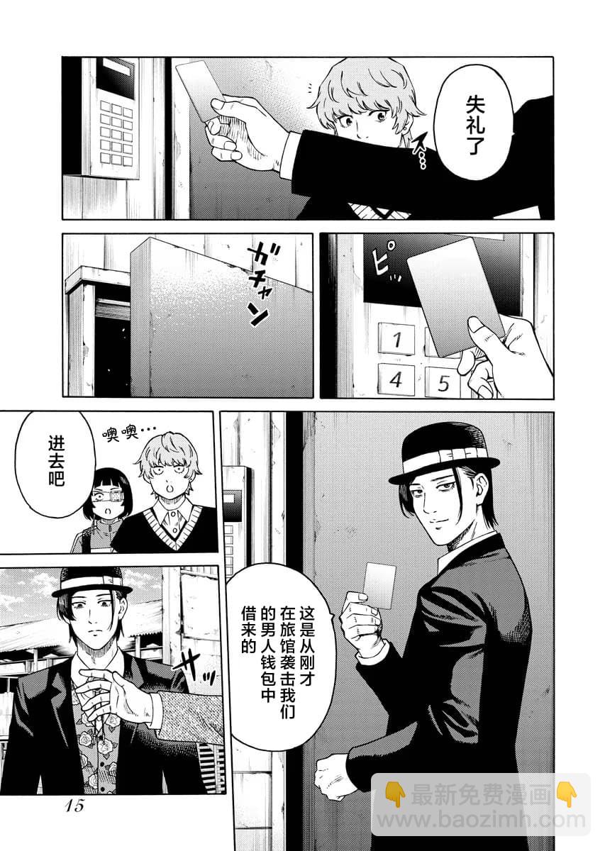 近野智夏的腐女詭異探案日常 - 第7話 - 4