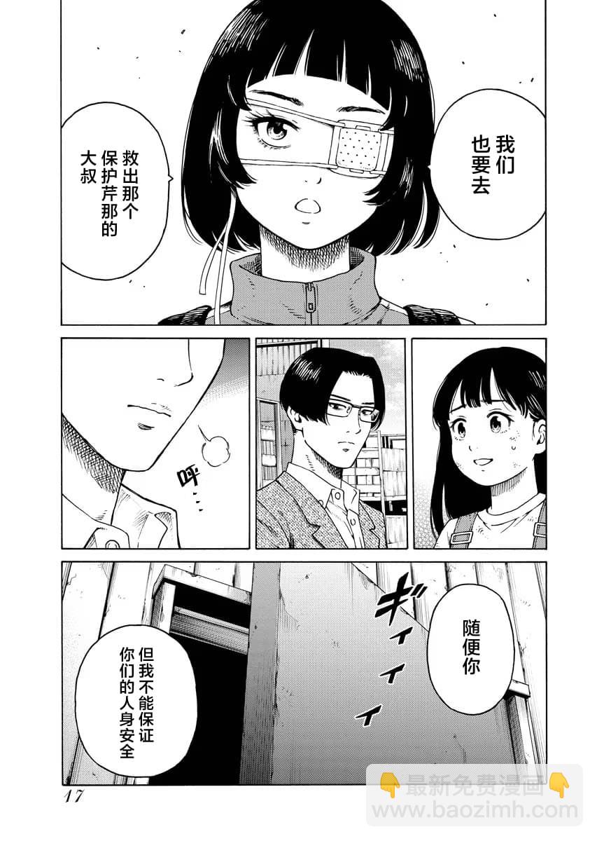 近野智夏的腐女詭異探案日常 - 第7話 - 6