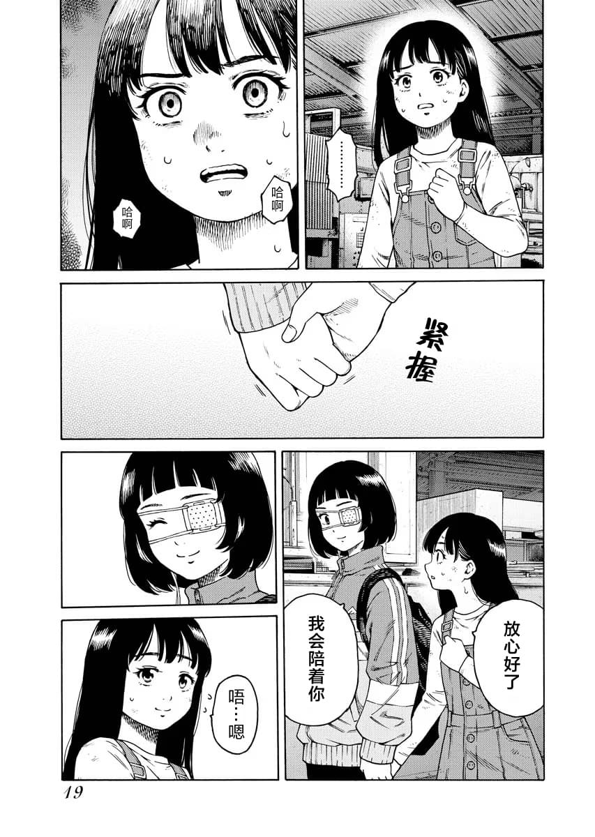 近野智夏的腐女詭異探案日常 - 第7話 - 2