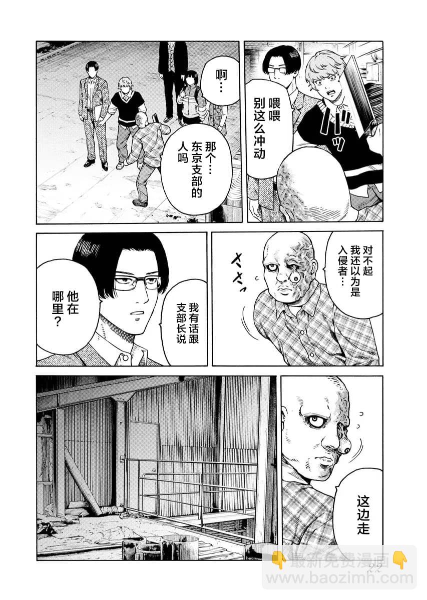 近野智夏的腐女詭異探案日常 - 第7話 - 5