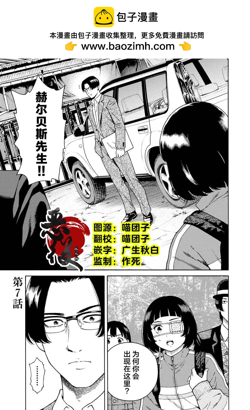 近野智夏的腐女詭異探案日常 - 第7話 - 2