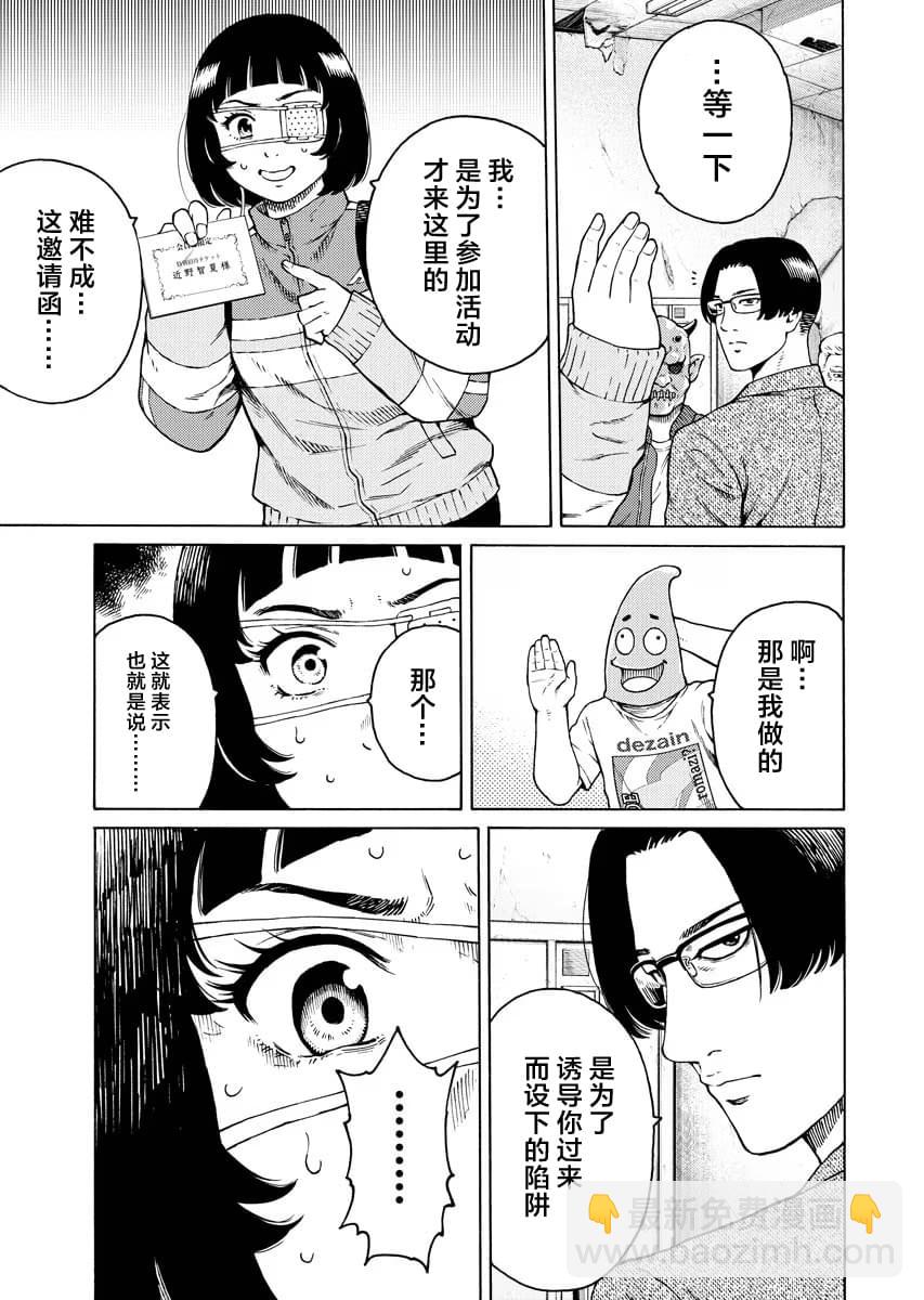 近野智夏的腐女詭異探案日常 - 第7話 - 4