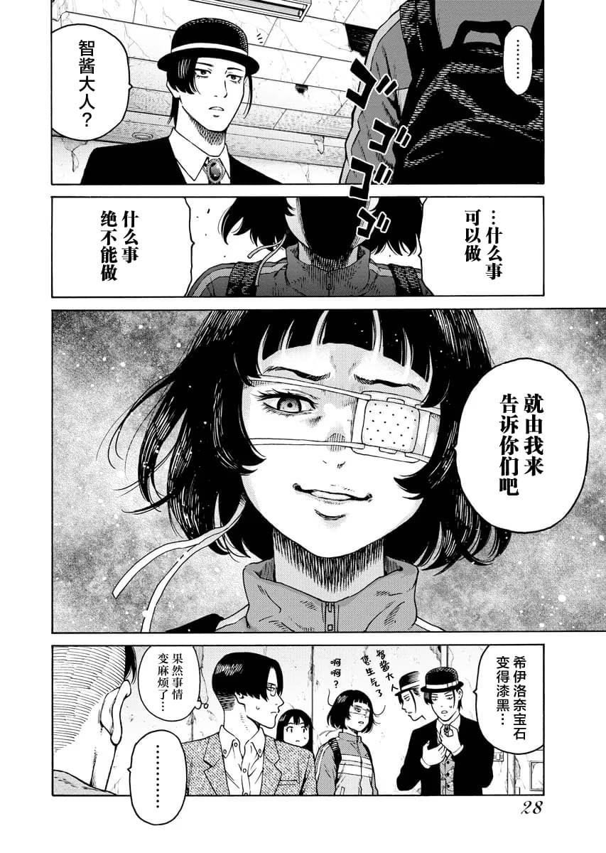近野智夏的腐女詭異探案日常 - 第7話 - 5