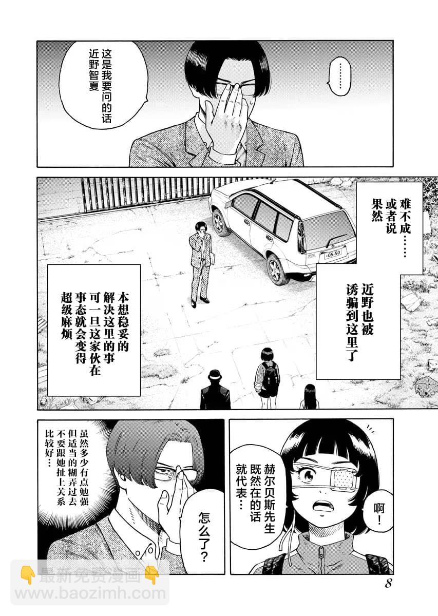 近野智夏的腐女詭異探案日常 - 第7話 - 3