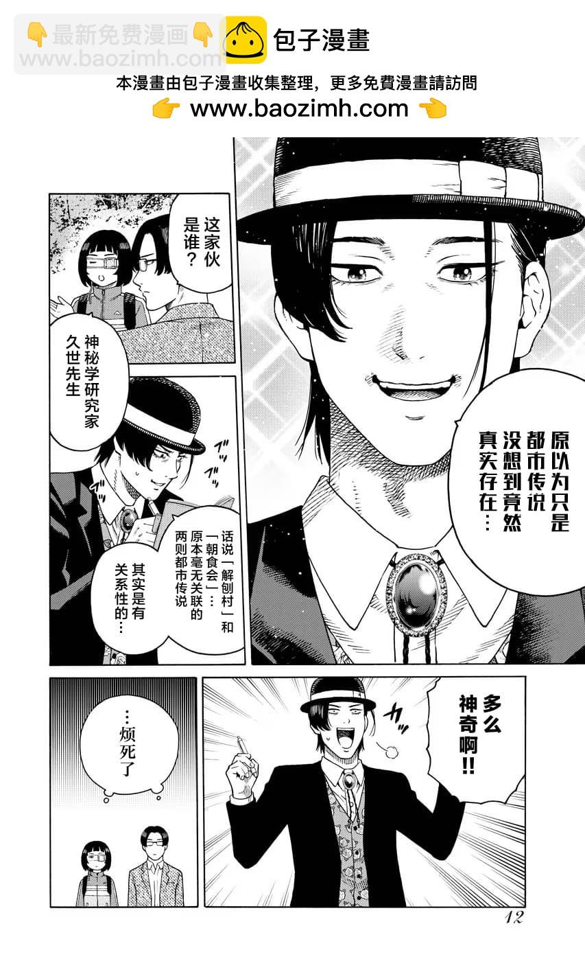 近野智夏的腐女詭異探案日常 - 第7話 - 1