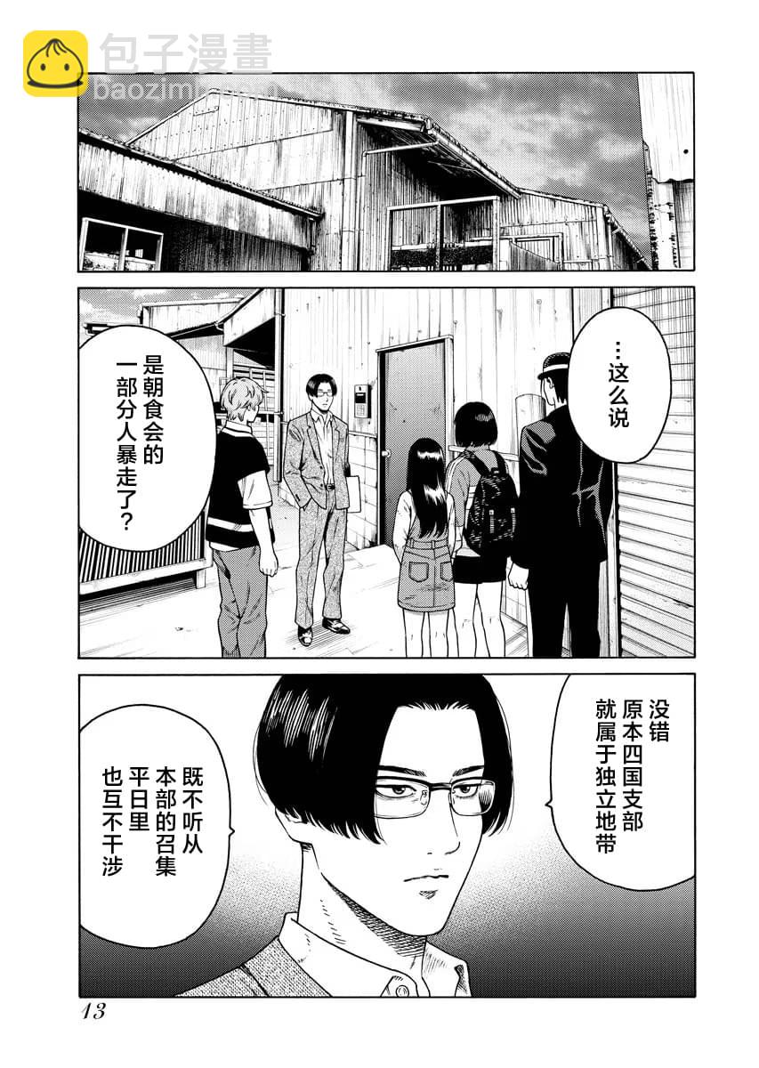 近野智夏的腐女詭異探案日常 - 第7話 - 2