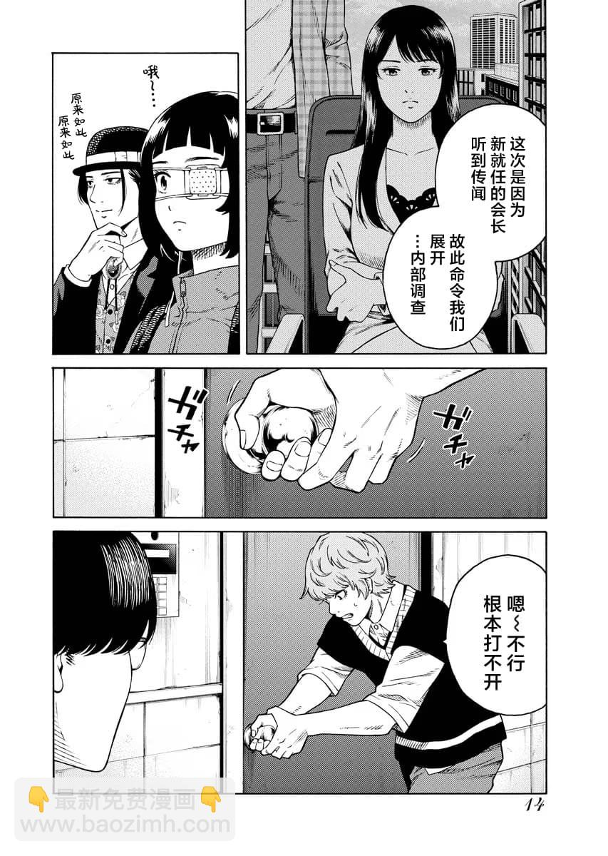 近野智夏的腐女詭異探案日常 - 第7話 - 3