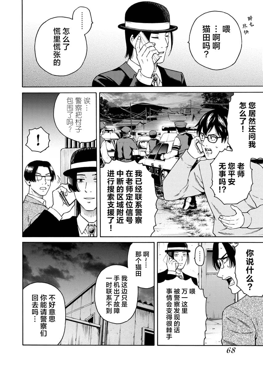 近野智夏的腐女詭異探案日常 - 第9話 - 6