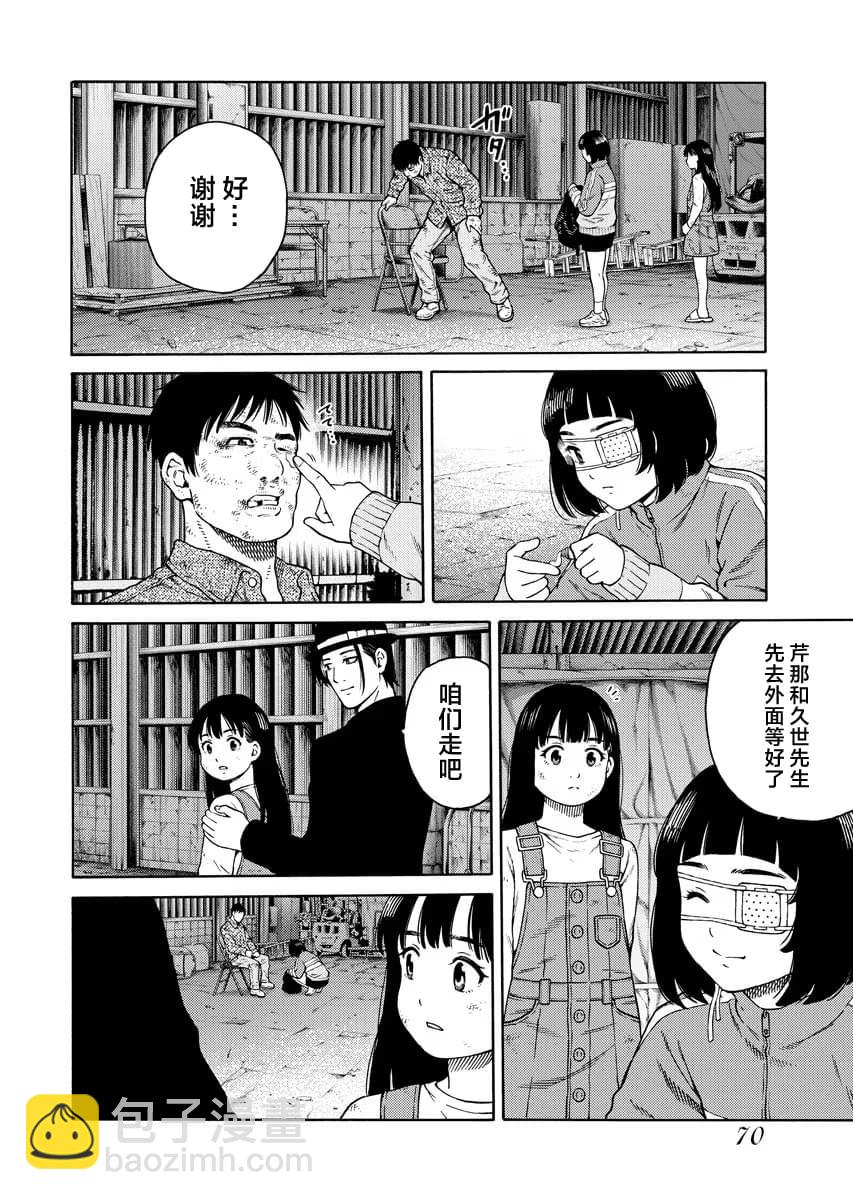 近野智夏的腐女詭異探案日常 - 第9話 - 2
