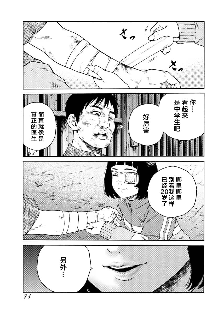 近野智夏的腐女詭異探案日常 - 第9話 - 3