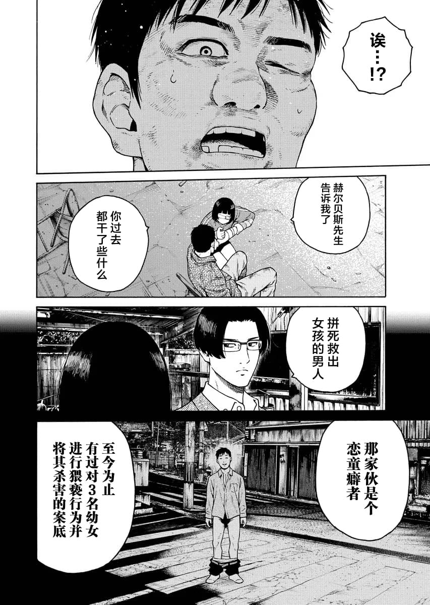 近野智夏的腐女詭異探案日常 - 第9話 - 6