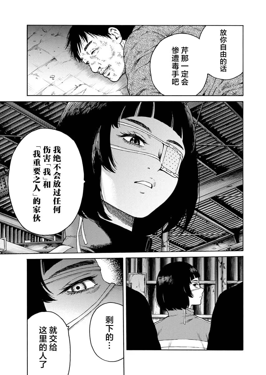 近野智夏的腐女詭異探案日常 - 第9話 - 3