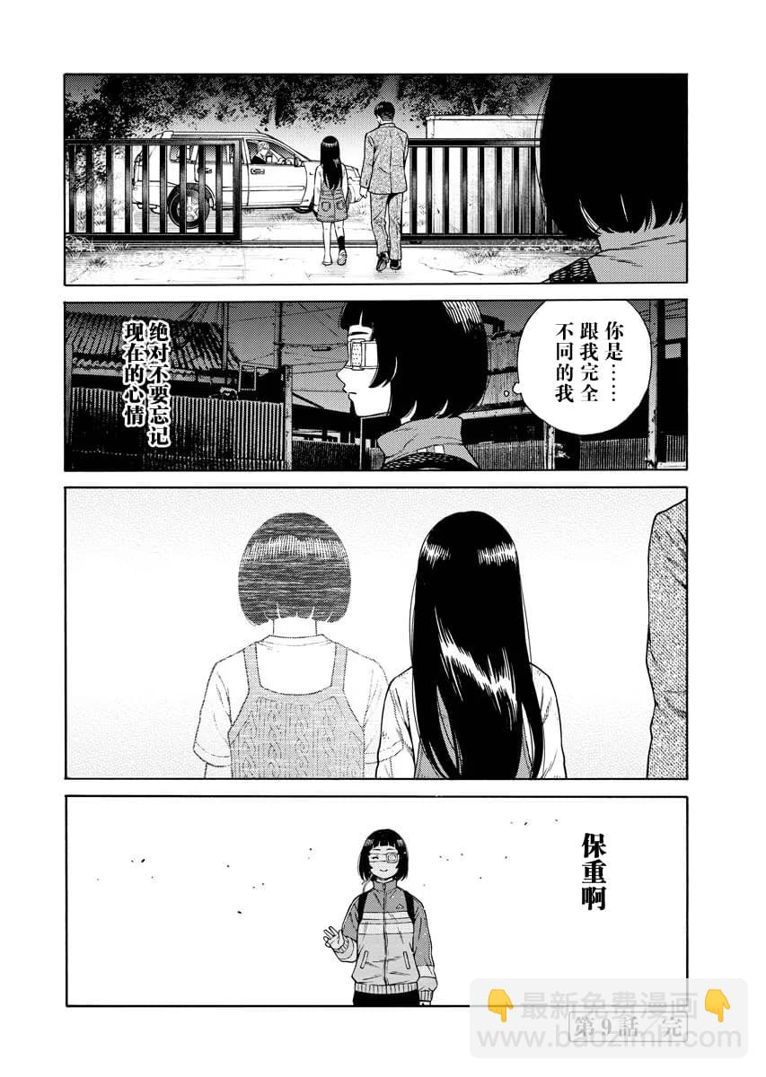 近野智夏的腐女詭異探案日常 - 第9話 - 6