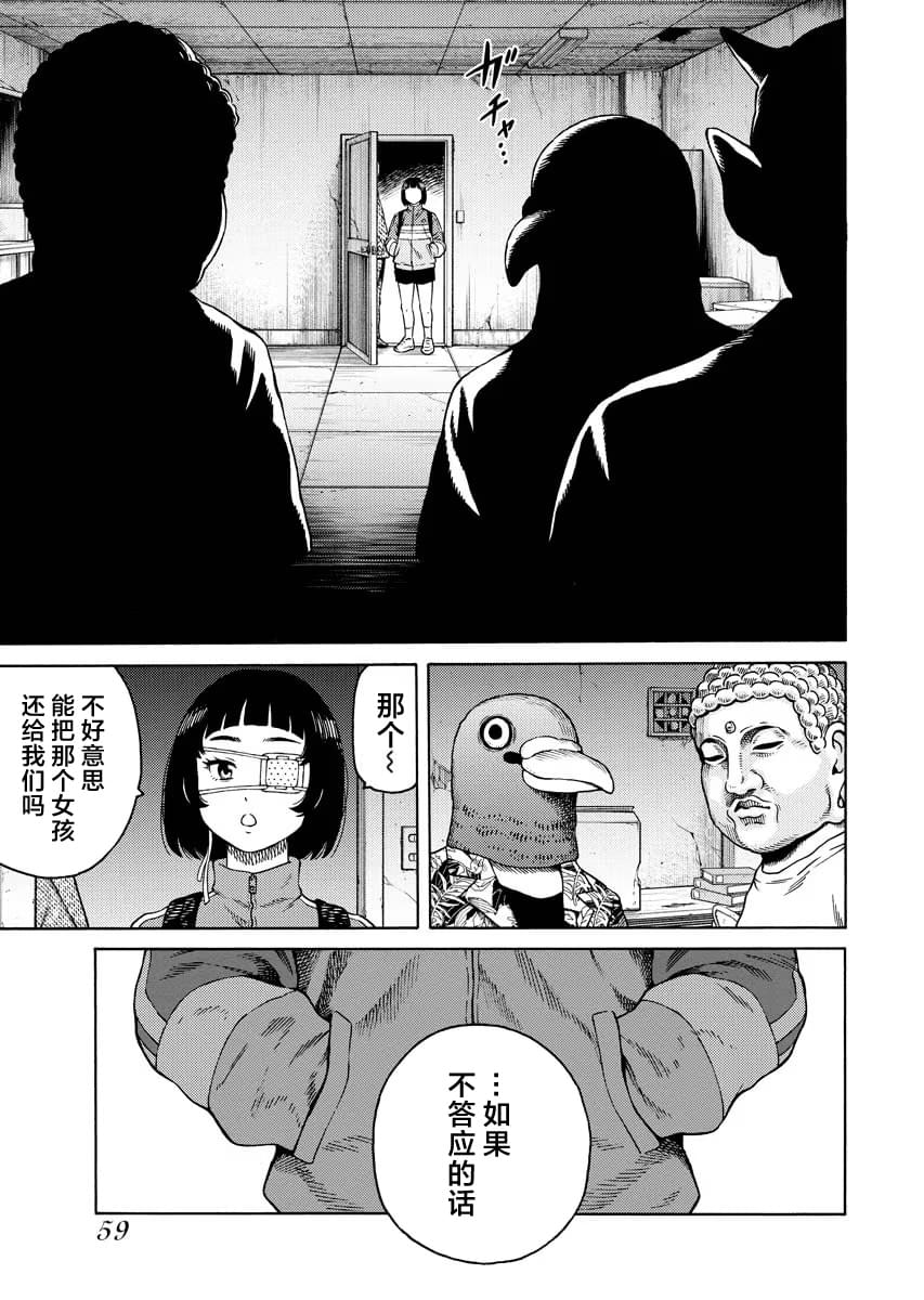 近野智夏的腐女詭異探案日常 - 第9話 - 3