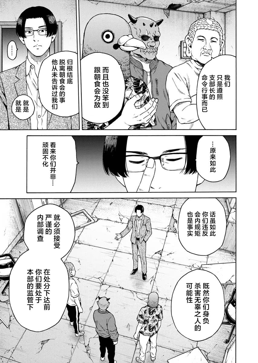 近野智夏的腐女詭異探案日常 - 第9話 - 1