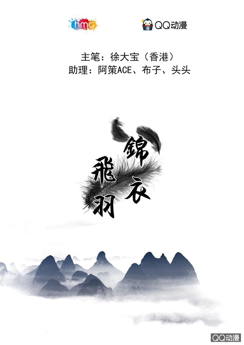 做朕的刀-第3话