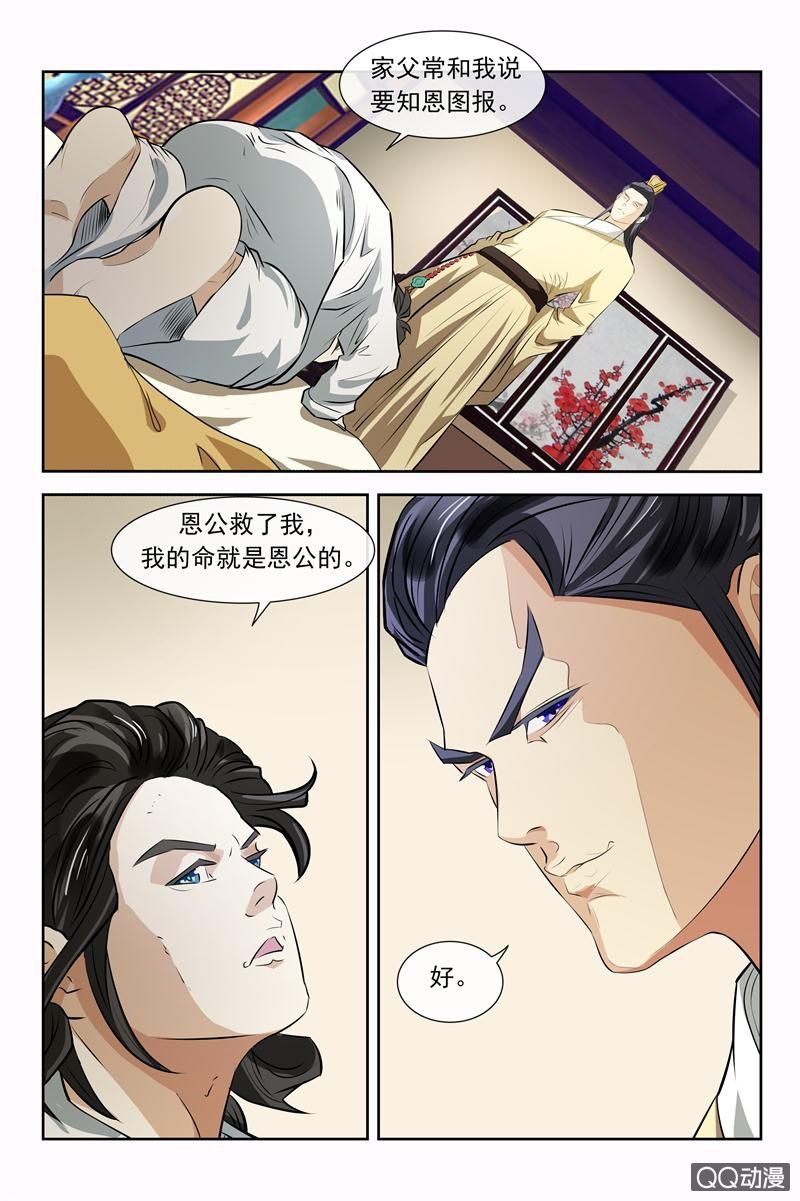 做朕的刀-第3话