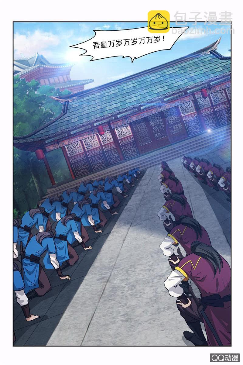 做朕的刀-第3话