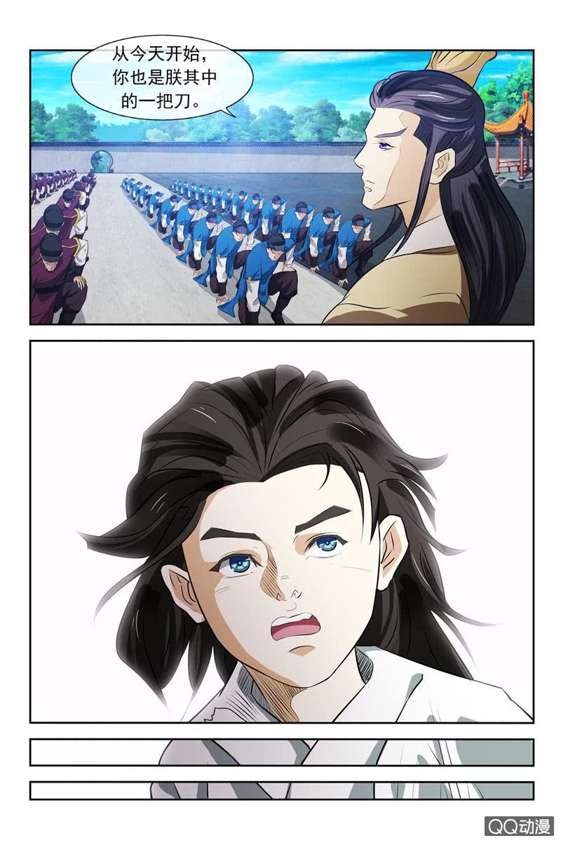 做朕的刀-第3话