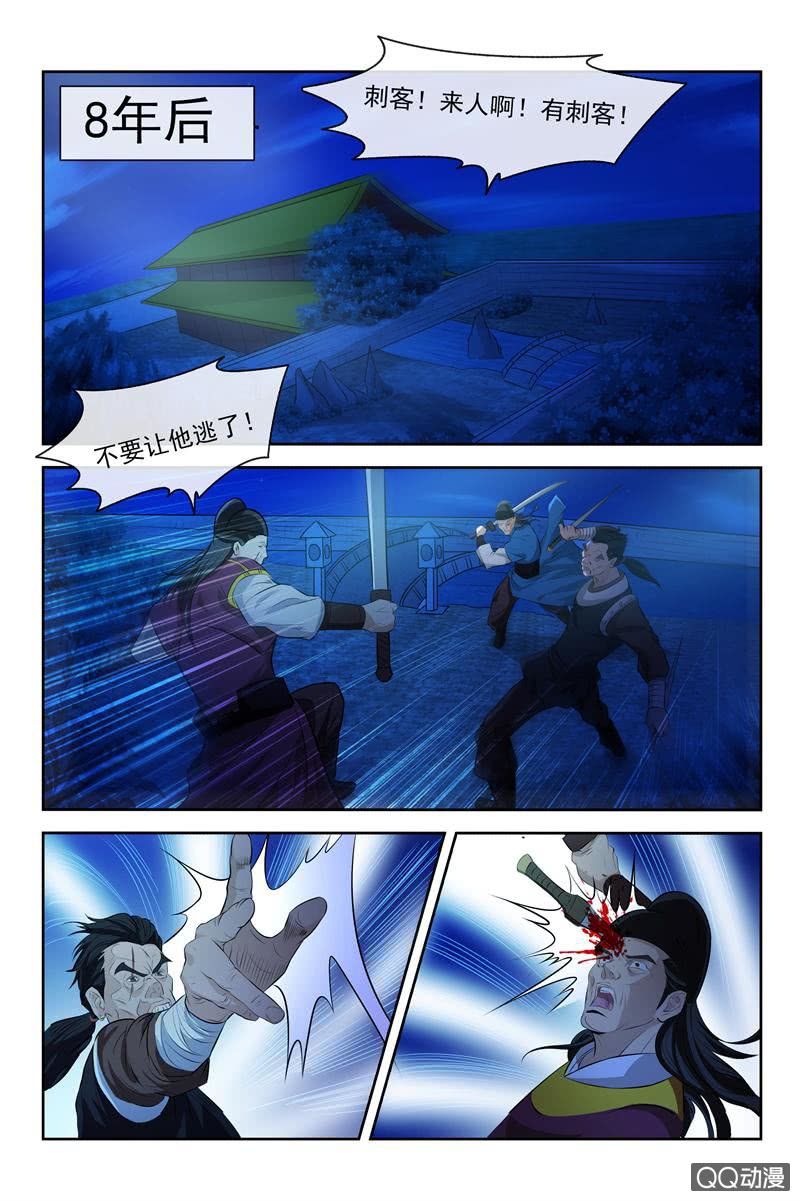 做朕的刀-第3话