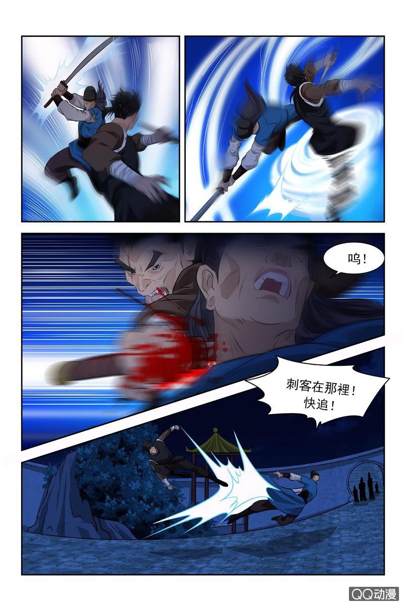 做朕的刀-第3话