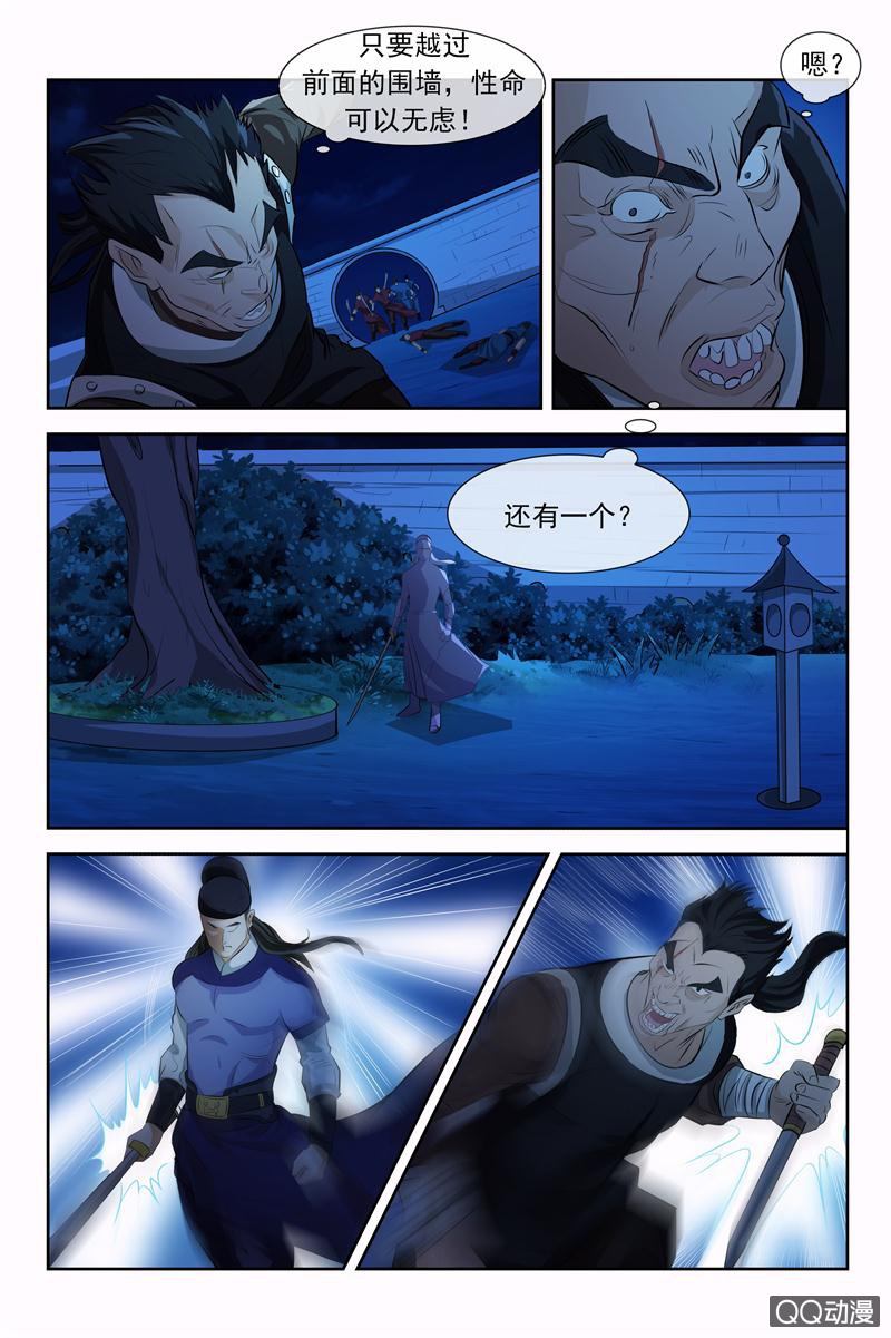 做朕的刀-第3话