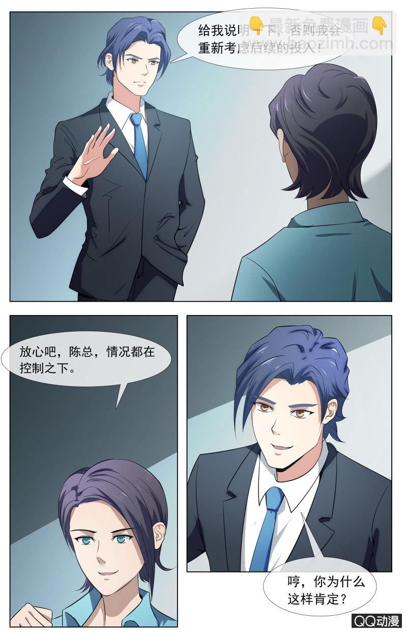 他们到底是谁？-第27话