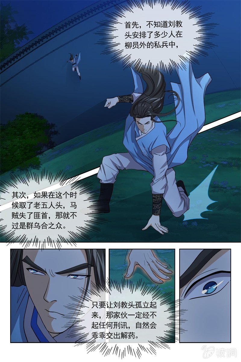 一线生机-第43话