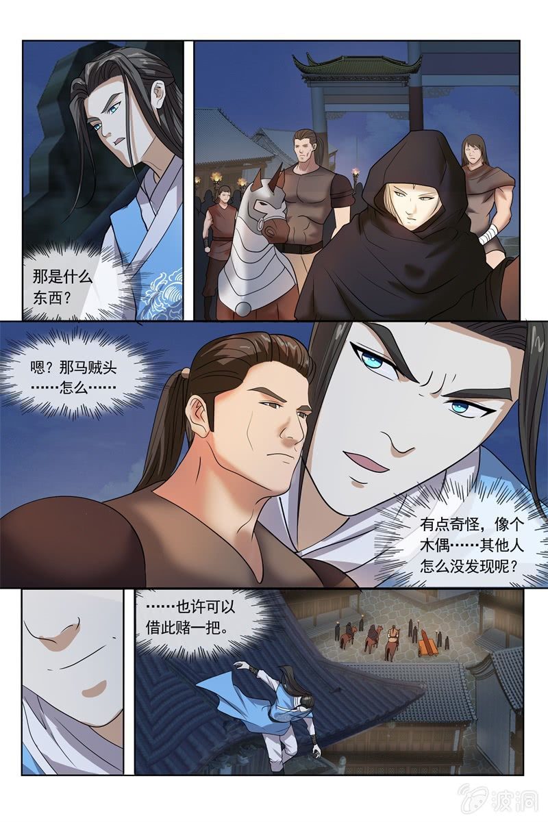 一线生机-第43话