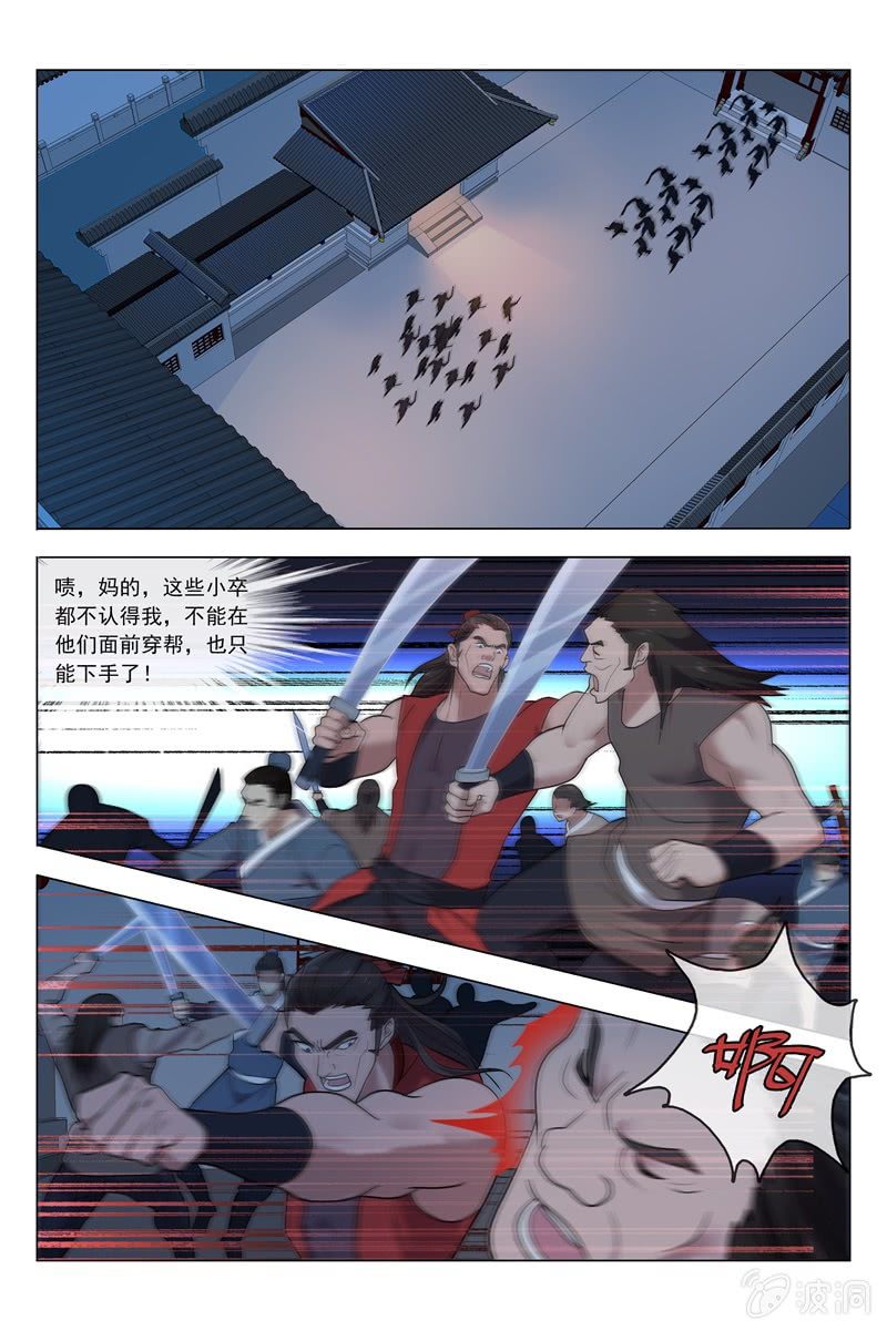 锦衣飞羽 - 奇怪的力量 - 2