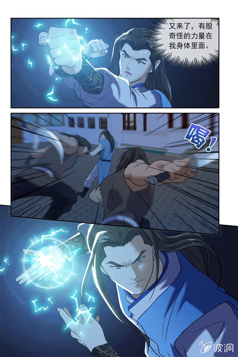 锦衣飞羽 - 奇怪的力量 - 1