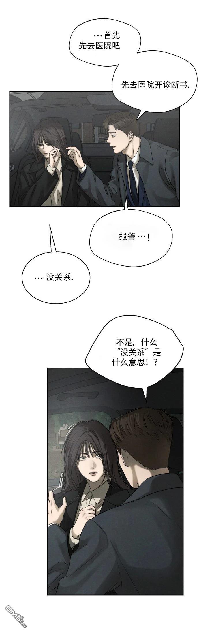 金英夏短篇集 - 第2話 - 5