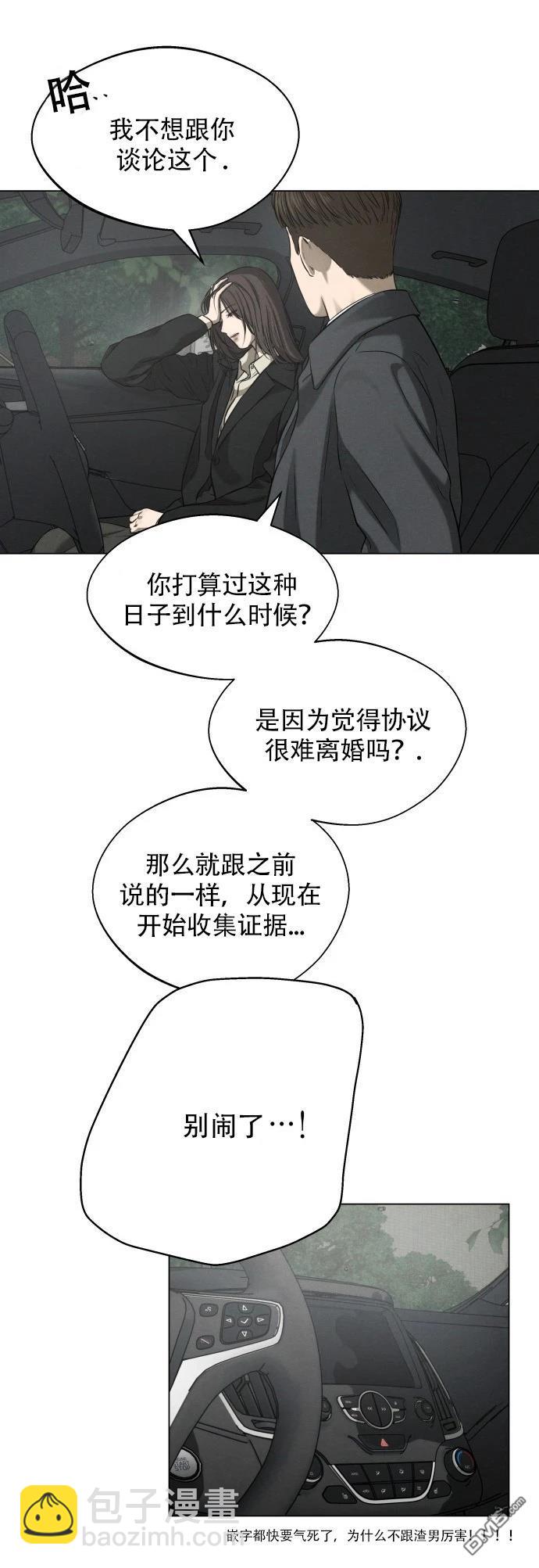 金英夏短篇集 - 第2話 - 6