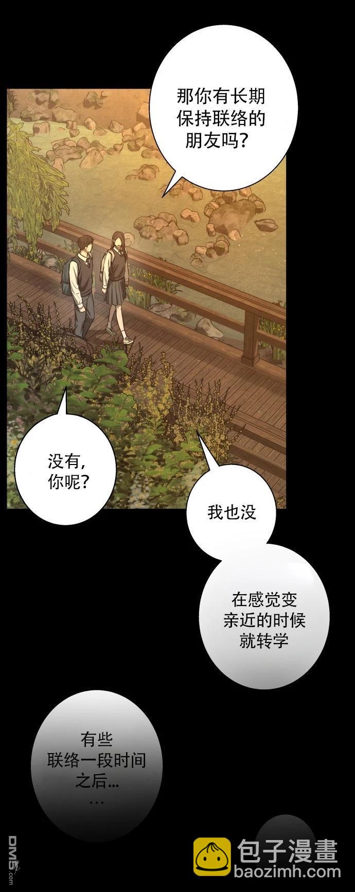 金英夏短篇集 - 第2話 - 6
