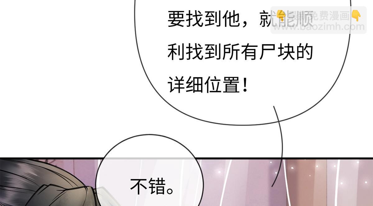 錦衣仵作 - 第45話(1/3) - 4
