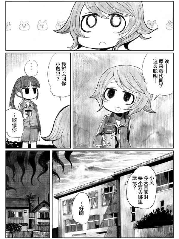 金魚王國的崩潰  - 10.1話(1/2) - 2