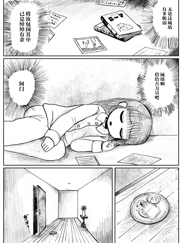 金魚王國的崩潰  - 5話(1/2) - 2