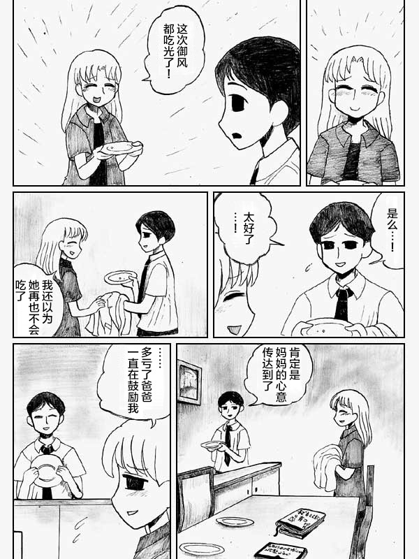 金魚王國的崩潰  - 5話(1/2) - 6